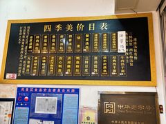 -四季美汤包(户部巷店)