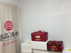 -宫品海参(双井店)