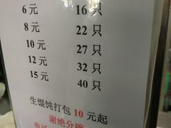 菜单-周震馄饨