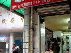 门面-蒋六十八梯眼镜面(渝中店)