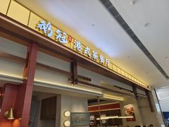 -鹅冠港式茶餐厅(来福士店)
