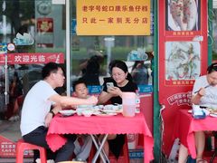 -蛇口康乐快餐鱼仔档(翠苑小区店)