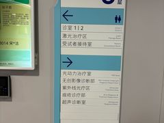 -上海市皮肤病医院(武夷路院区)