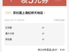 -松鹤楼·苏式汤面(虹桥天地店)