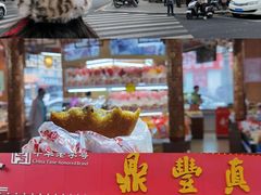 -鼎丰真(四马路店)