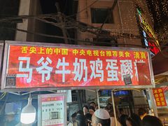 -正宁路小吃夜市