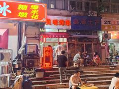 -小胖老味刨冰