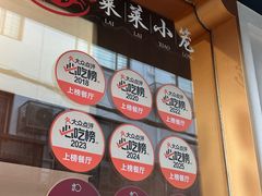 -莱莱小笼·乔艾