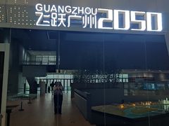 -广州市城市规划展览中心