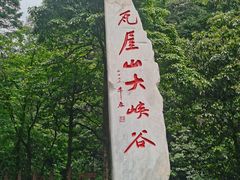 -瓦屋山景区
