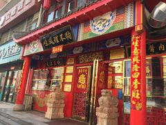 门面-宝正臻天津包子总店(金阳光居易店)