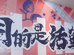 -鱼酷活鱼烤鱼(信息城店)