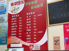 -海平馄饨(逍遥二路店)