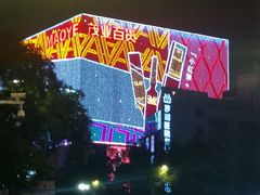 -茂业百货(东门店)