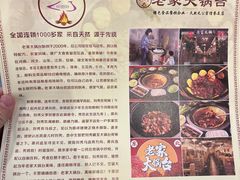-老家大锅台·地锅鸡·铁锅炖(建邺文体路店)