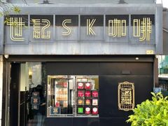 -世记咖啡(氹仔外卖店)