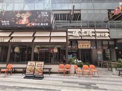 -破三川·新川菜(静安大融城店)