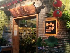 门面-米庄·原味私房菜(骏壹万邦店)