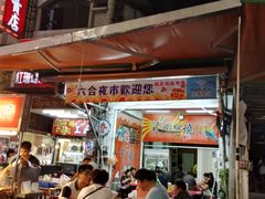 -六合夜市