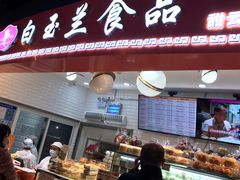 门面-白玉兰食品(甜云店)