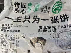 -黑窑厂糖油饼烤鸭·清真菜(旗舰店)