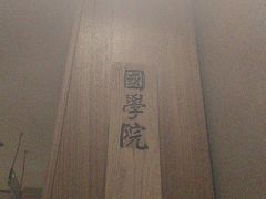 -味见·荣家(亚泰大街店)