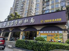 -首占学彬杠面(日韵东方店)