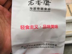 -老香齋(五角场店)