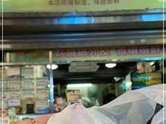 门面-澳门长洲糯米糍(柯打苏沙街店)