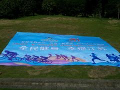 -钟山体育运动公园