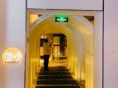 门面-桐爷小馆(广渠门店)