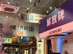 -江北北火锅馆·公路夜市(魏公村店)