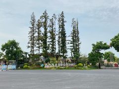 -上海长兴岛郊野公园