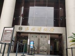 -温州博物馆
