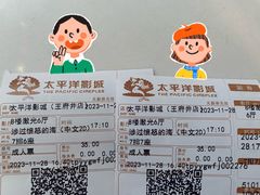 -太平洋影城(王府井店)