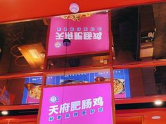 -蜀香三绝·牛蛙·烤鱼·天府炒鸡(安丘泰华店)