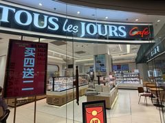 -多乐之日(颐堤港店)