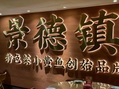 -图味美小黄鱼·本地菜(浙江路店)