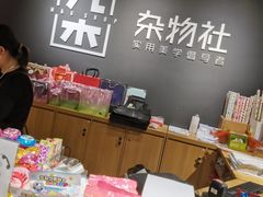 -九木杂物社(恒隆广场店)