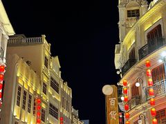 -汕头市小公园