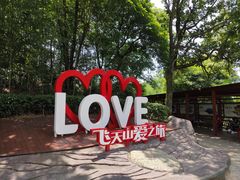-飞天山旅游区