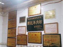 -刘记羊肉粉馆(荷花塘总店)