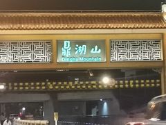 -荣华酒楼(鼎湖区店)