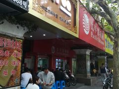 门面-二扁私房面馆(崂山路店)