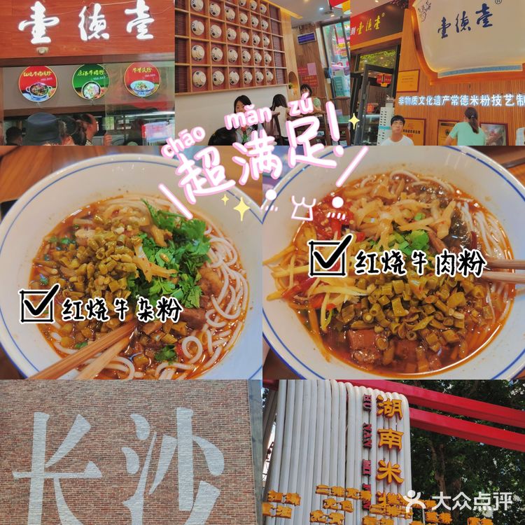 长沙攻略|总要去一次长沙吃喝玩乐吧