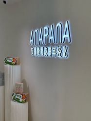 -安那般那皮肤年轻化ANAPANA
