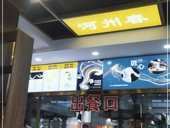 -河州春清真西北特色美食(虎踞路店)