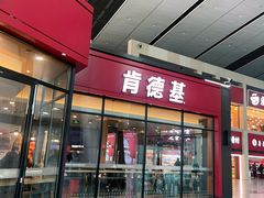 -肯德基(北京南站店)