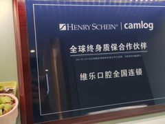 -维乐口腔·埃齐门诊(静安店)