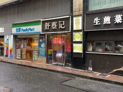 -舒蔡记生煎菜饭(云南中路店)